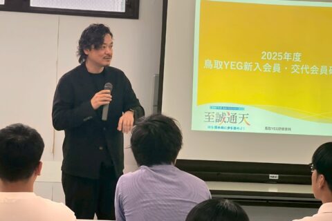 2025年度鳥取YEG新入会員・交代会員研修会を開催しました